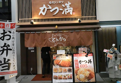 Nadai Tonkatsu KATSUMA Minamimorimachi 사진 2