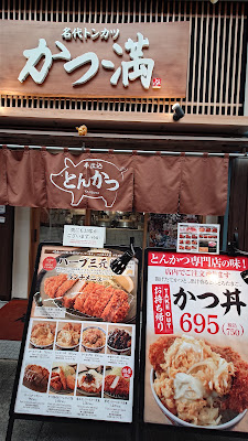 Nadai Tonkatsu KATSUMA Minamimorimachi 사진 5