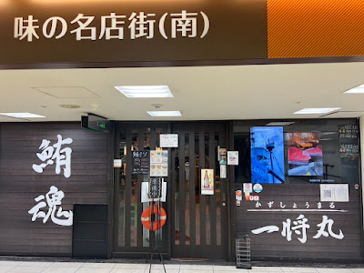 Isshomaru