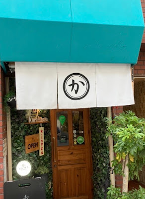 Karamitsuya 사진 2