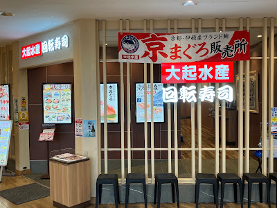 Daiki-Suisan Kaitenzushi Keihan Mall Kyobashi