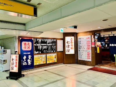 立呑み処 七津屋 京阪京橋（駅ナカ）店 사진 4