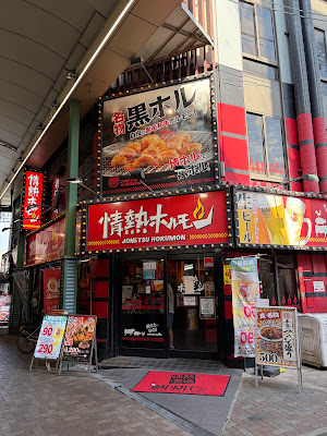 Kyobashi-sakaba Jonetsuhorumon 사진 3