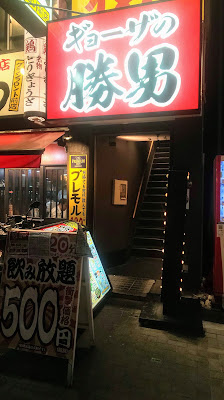 Gyoza-no Katsuo Umeda