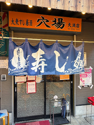 Sushi-Izakaya ANABA Tenma