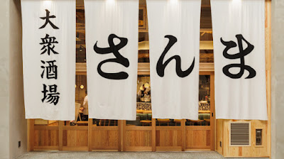 Taisyu Sakaba Sanma 사진 4