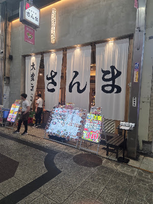 Taisyu Sakaba Sanma
