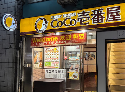 CoCo Ichibanya Kitaku-taiyūji 사진 5