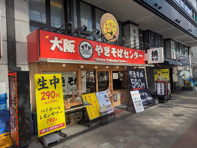 大阪やきそばセンター 西中島店