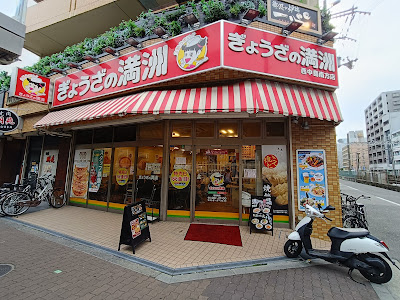 Gyoza no Manshu Nishinakajima-minamigata
