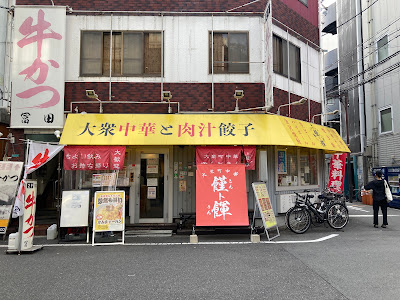 饉ト餫 難波店