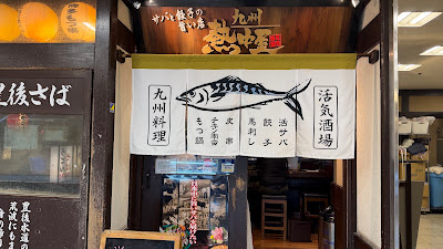 Kyushu Necchuya Uehommachi Hi Hi Town