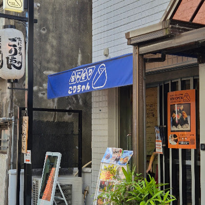 onigiri Gorichan