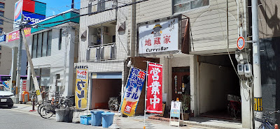 地蔵家 Curry & Bar