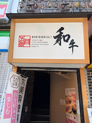 Wagyu(Halal) Japanese food Steak-Burger&Ramen Dotonbori Restaurant Namba-Tei 사진 3