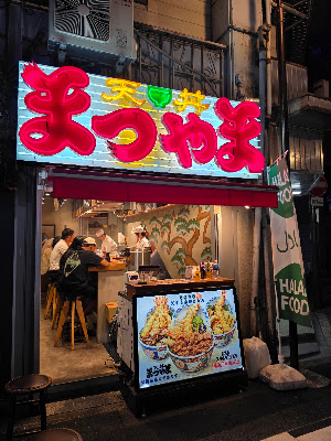 Halal Tendon Matsuyama