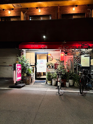 Marufuku 사진 3