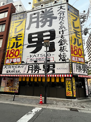 Nishishinsaibashi Oendan Oita Karaage-to Teppanyaki Katsuo