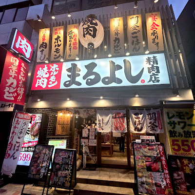 Yakiniku Maruyoshi Seinikuten Tenmanbashi 사진 3