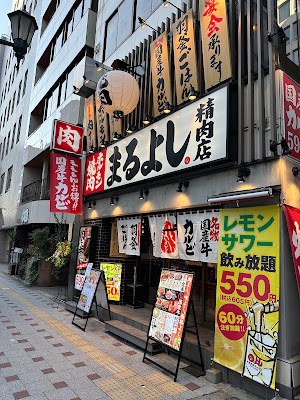 Yakiniku Maruyoshi Seinikuten Tenmanbashi