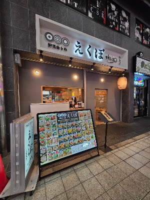 Ekubo Umeda