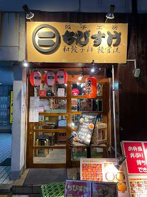Gyoza-kobo Chibisuke Umeda sohonten 사진 3
