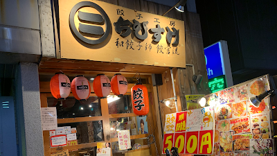 Gyoza-kobo Chibisuke Umeda sohonten