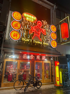 Yakitori and Gyoza Izakaya YAMAGIWA