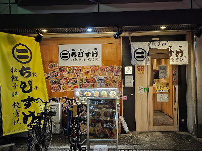 Chibisuke Minamishinsaibashi 사진 4