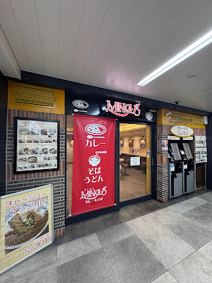Mingus, Curry and Soba Noodles Shop 사진 3