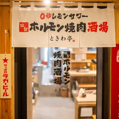 0-Second Lemon Sour Sendai Hormone Yakiniku Bar Tokiwatei Hankyu Higashidori Branch 사진 4