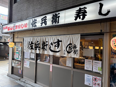 사헤이 스시