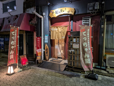 WaRaI -咲-