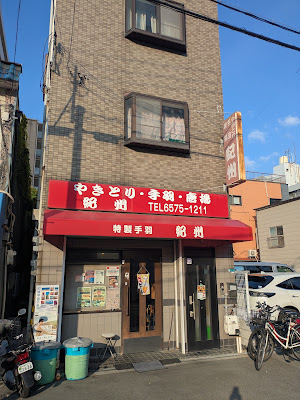 야키토리 키슈