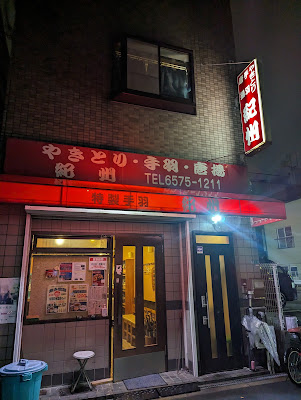야키토리 키슈 사진 3