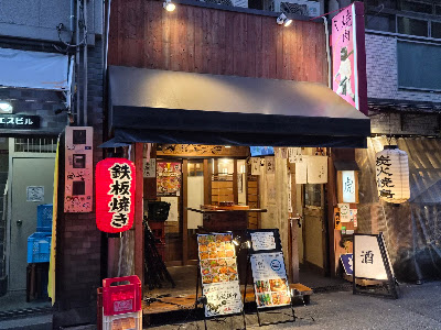 Teppansakaba Tora 사진 2
