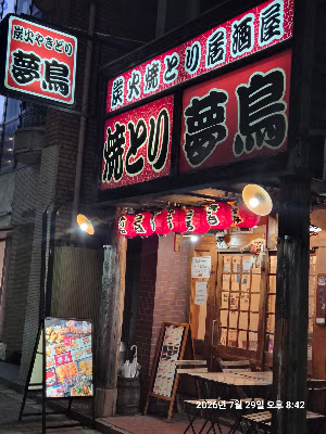 이자카야 몽조