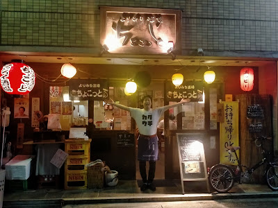 よりみち酒場 ちょこっと 사진 5