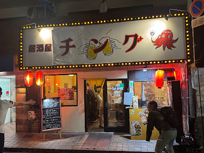Chingu Izakaya 사진 3