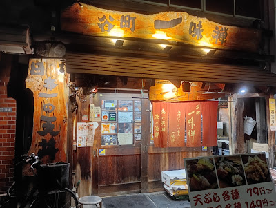 Tanimachi Ichimizen 사진 3