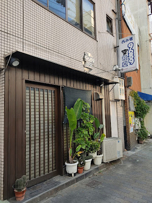 呑み処9689食堂 사진 3