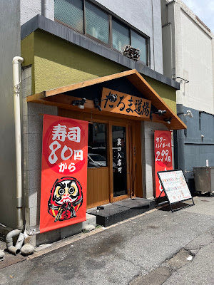 Sushi Zushi Darumadojo Tennojiten 사진 3