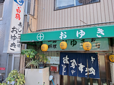 Oyuki