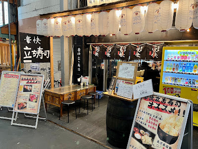 豪快立ち寿司 千日前2号店