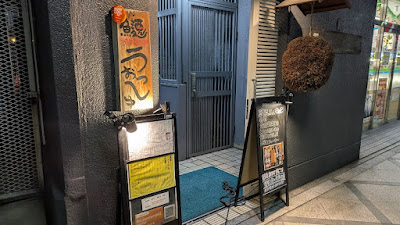 Utagedokoro Uosshu Umeda 사진 3
