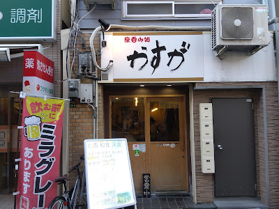 Kasuga 사진 4