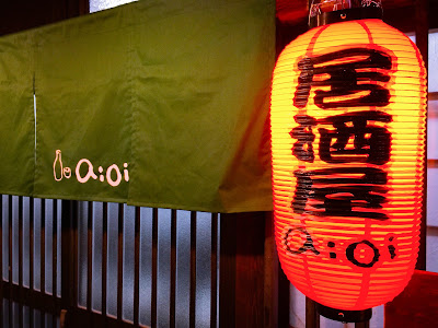 居酒屋aioi 사진 3