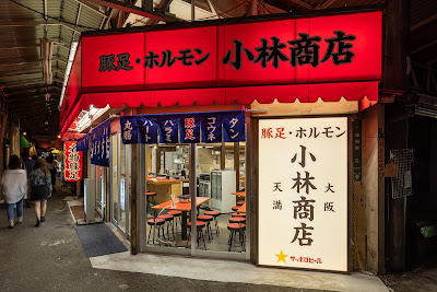 Tonsoku Horumon Kobayashishoten