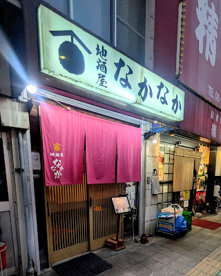 Nakanaka 사진 3