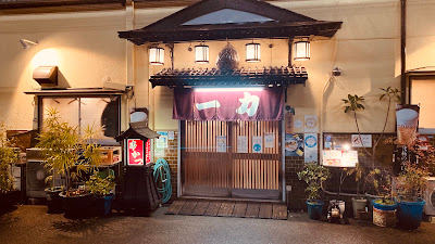 串かつ 一力